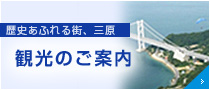 観光のご案内