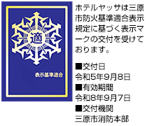 防火基準適合表示