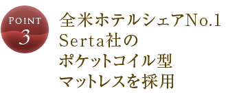広々とした客室で
